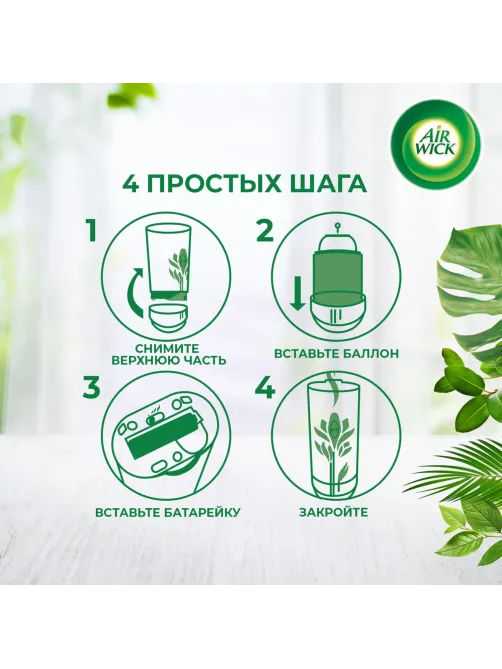 Баллон сменный для автоосвежителя Air Wick LS Вечерняя прохлада, 250мл