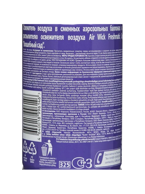 Баллон сменный для автоосвежителя Air Wick Life Scents:Волшебный сад, 250мл
