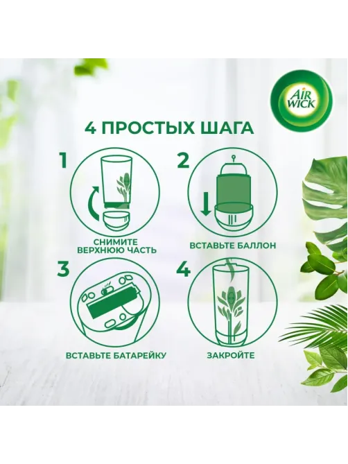Баллон сменный для автоосвежителя Air Wick Нежный шелк и лилия, 250мл