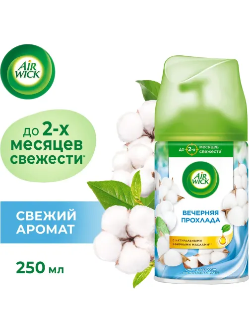 Баллон сменный для автоосвежителя Air Wick LS Вечерняя прохлада, 250мл