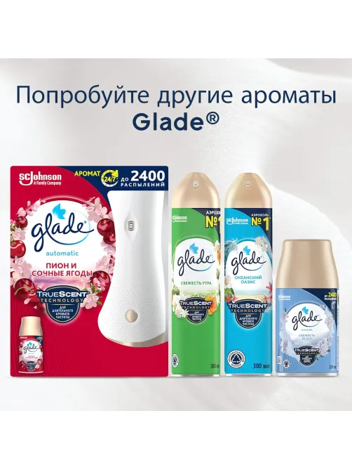 Баллон сменный для автоосвежителя Glade Сицилийский лимонад и мята  269 мл