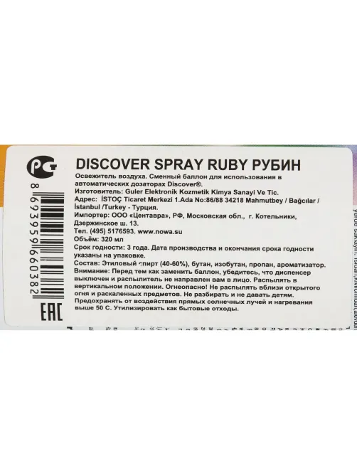 Баллон сменный для автоосвежителя DISCOVER Ruby(Яблоко) 320 мл. спрей