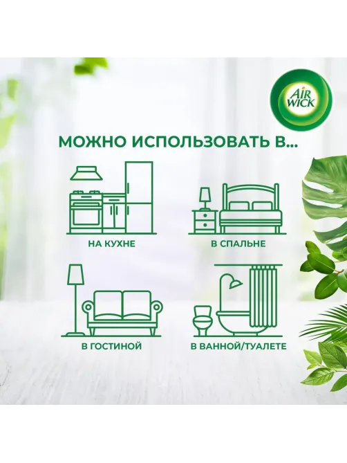 Баллон сменный для автоосвежителя Air Wick LS Вечерняя прохлада, 250мл