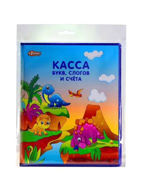 Касса букв, слогов и счета