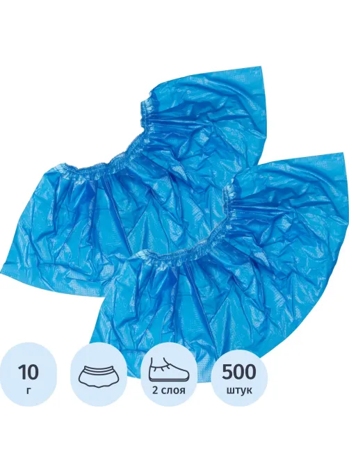 Бахилы н/с, п/э с 2й рез. 10г ГППНД2-8/40/2р-С-С 250 пар/уп