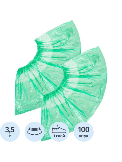 Бахилы н/с, п/э с 2й рез. 3,5г, ПНД-15/2р-З, зеленые, 50 пар/уп