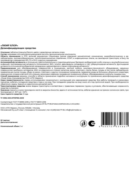 Хлорные таблетки Люир Хлор 1,0 кг, 300 шт в упак.