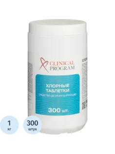 Хлорные таблетки Clinical Program 1,0 кг 300 шт/уп