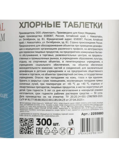Хлорные таблетки Clinical Program 1,0 кг 300 шт/уп