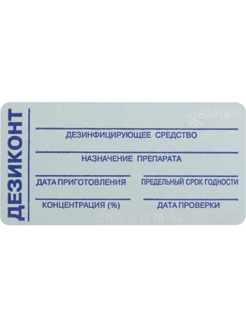 Индикатор концентрации к дезсредству Мистраль Дезиконт-МС 100 шт/уп
