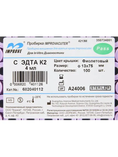 Вакуумные пробирки с ЭДТА-К2, 4мл Improvacuter 100шт/уп