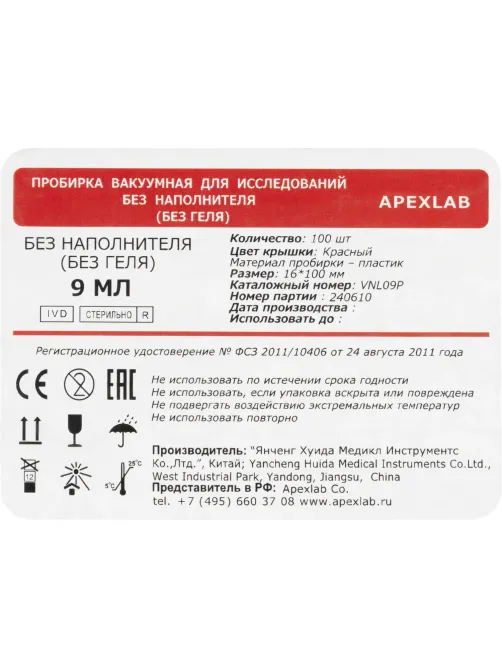 Вакуумные пробирки без наполнителя 9 мл, 16х100 мм, APEXLAB 100 шт/уп