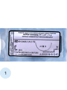 Шовный материал КАПРОН 1 МР 4 с иглой 4D-0,9x35-(1)-K-(1-75), 75см 20шт/у