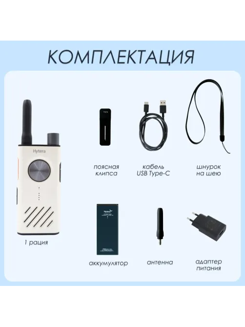 Рация Hytera S1, портативная, цвет: белый (HYT-S31 pearl white)