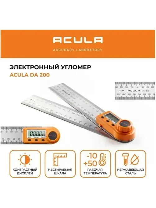 Угломер электронный ACULA DA 200