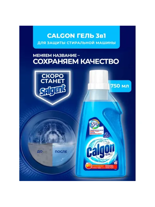 Средство для удаления накипи CALGON 3в1 750мл гель