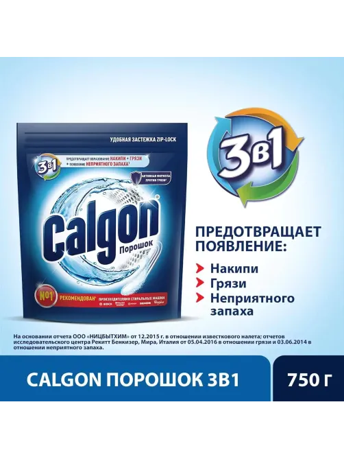 Средство для удаления накипи CALGON 3в1 750гр