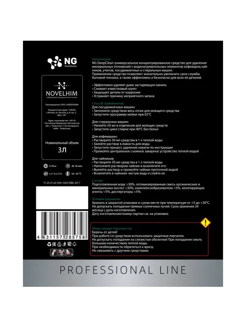 Средство для удаления накипи ПРОФ NG/354 Deepclean, 3л