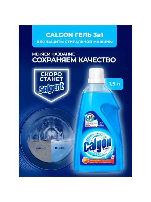 Средство для защиты от накипи Calgon 3в1 гель1500мл