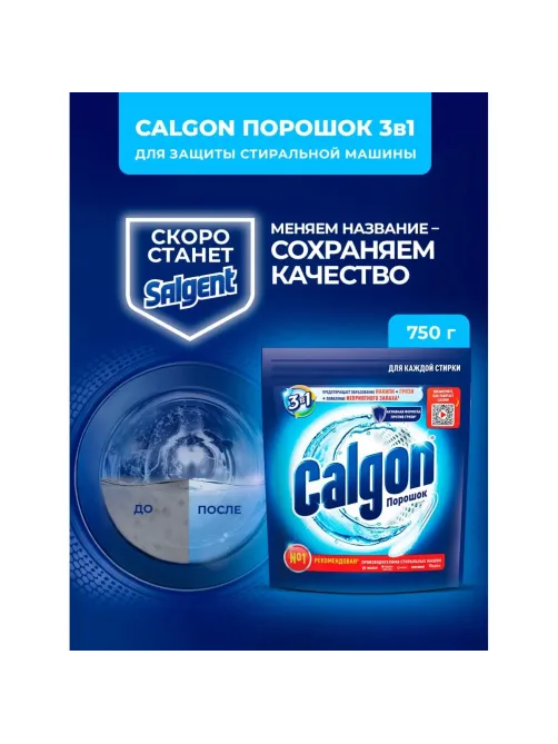 Средство для удаления накипи CALGON 3в1 750гр