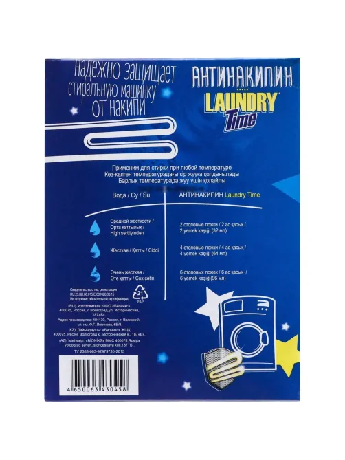 Средство для удаления накипи Laundry Time Антинакипин 550гр