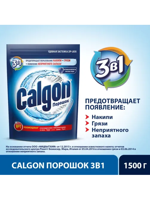 Средство для удаления накипи CALGON 3в1 1.5кг_Алрс