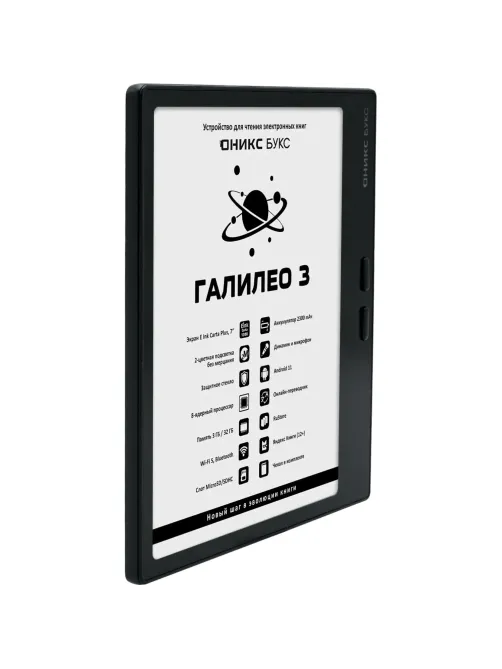Книга электронная ONYX BOOX ГАЛИЛЕО 3 черная