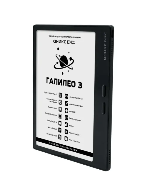 Книга электронная ONYX BOOX ГАЛИЛЕО 3 черная