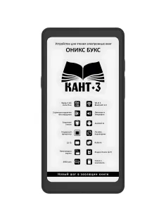 Книга электронная ONYX BOOX Kant 3 (черный)