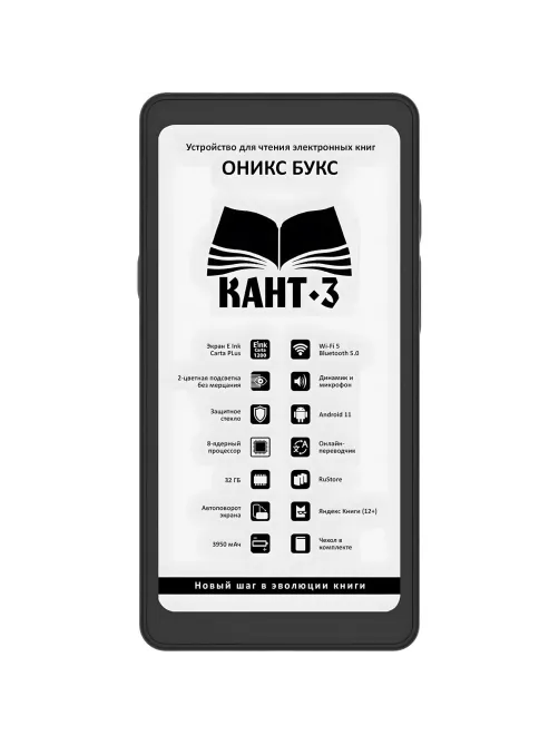 Книга электронная ONYX BOOX Kant 3 (черный)