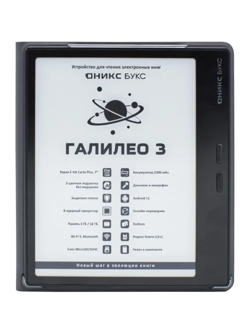 Книга электронная ONYX BOOX ГАЛИЛЕО 3 черная