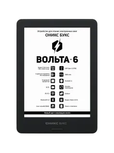 Книга электронная ONYX BOOX VOLTA 6 (черная)