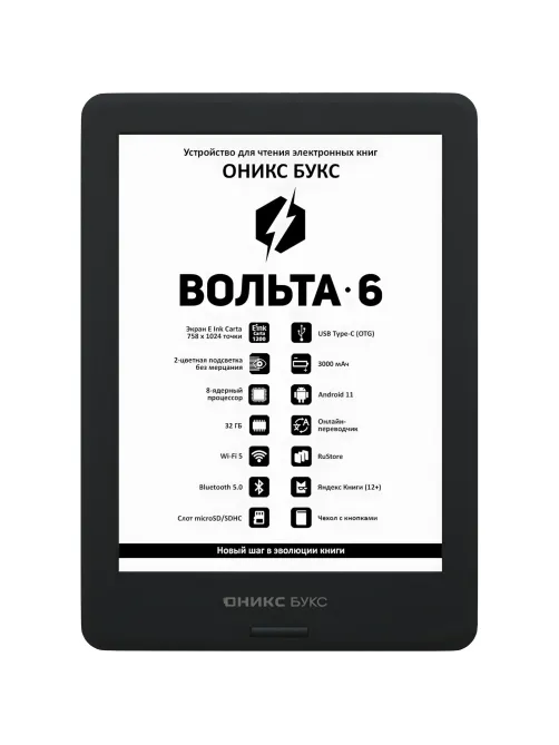 Книга электронная ONYX BOOX VOLTA 6 (черная)