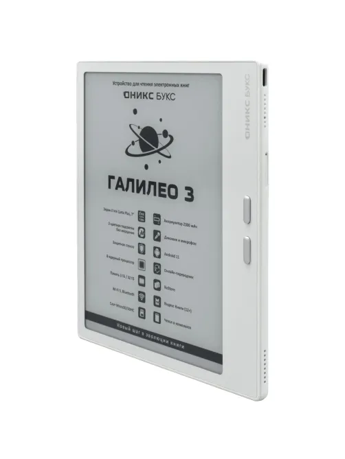 Книга электронная ONYX BOOX ГАЛИЛЕО 3 белая