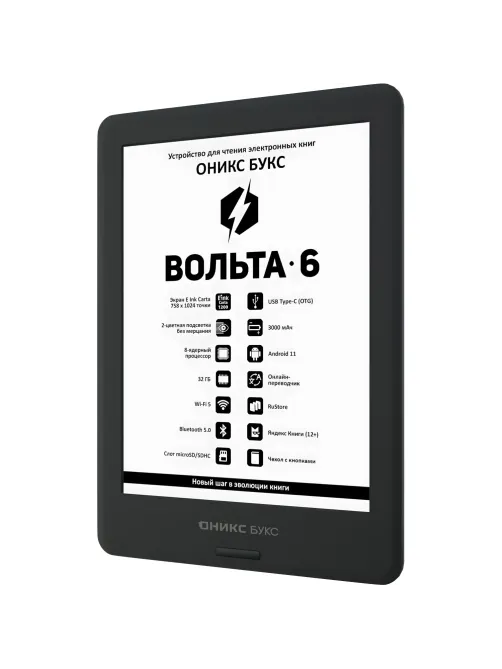 Книга электронная ONYX BOOX VOLTA 6 (черная)