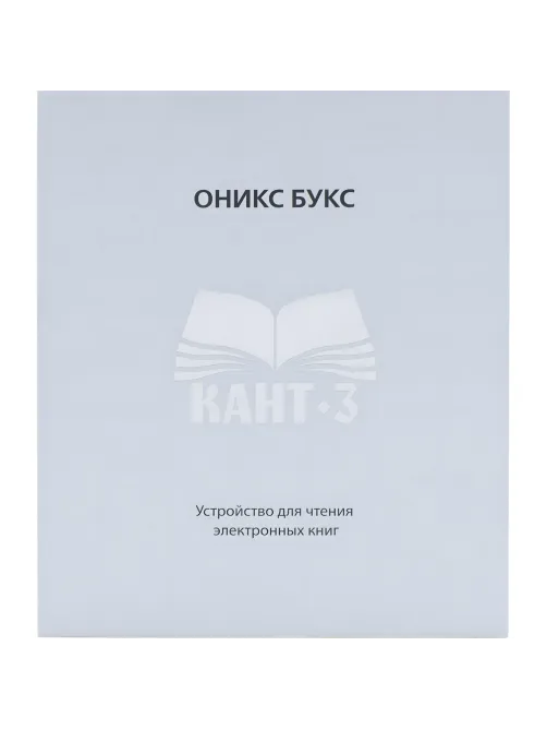 Книга электронная ONYX BOOX Kant 3 (черный)