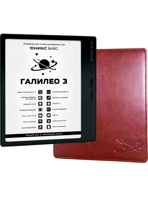 Книга электронная ONYX BOOX ГАЛИЛЕО 3 черная