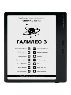 Книга электронная ONYX BOOX ГАЛИЛЕО 3 черная