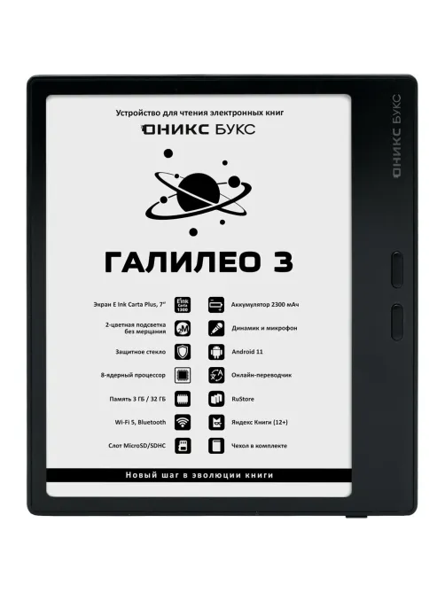 Книга электронная ONYX BOOX ГАЛИЛЕО 3 черная