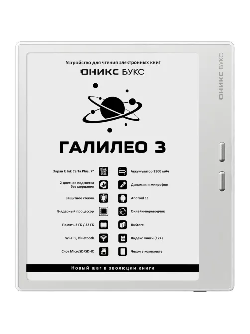 Книга электронная ONYX BOOX ГАЛИЛЕО 3 белая