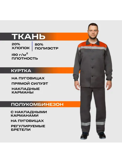 Костюм лет муж (куртка, пк) л16 с СОП сер/оранж 96-100/182-188