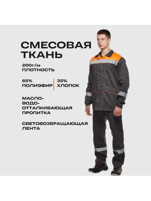 Костюм рабочий летний муж л35-КПК сер/оранж (р.44-46) 170-176