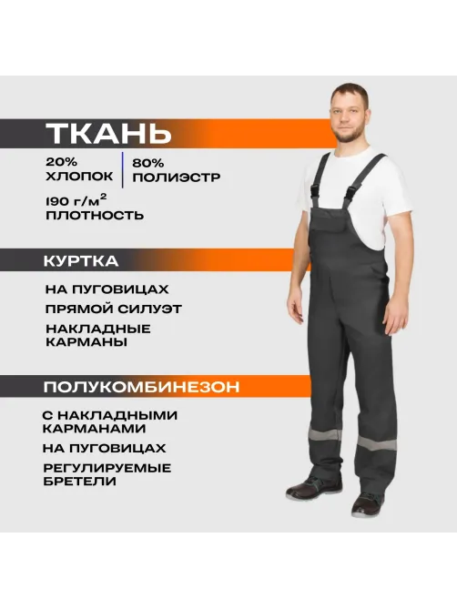 Костюм лет муж (куртка, пк) л16 с СОП сер/оранж 96-100/182-188