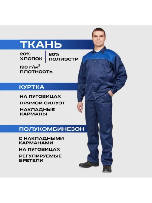 Костюм лет муж (куртка, пк) л16 син/вас 120-124/170-176