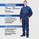 Костюм лет муж (куртка, пк) л16 син/вас 120-124/170-176