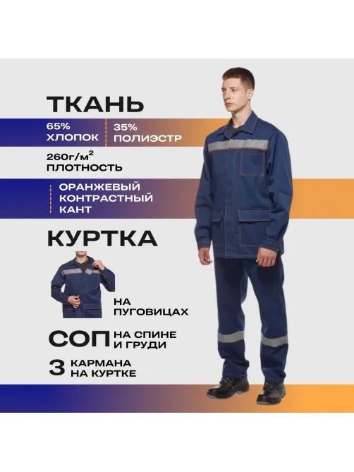 Костюм лет муж (куртка, пк) л28 с СОП т.син 120-124/182-188 (Арсенал-СП)