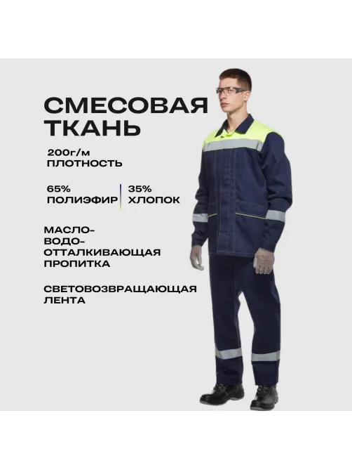 Костюм рабочий летний муж л35-КПК син/лимон (р.44-46) 158-164