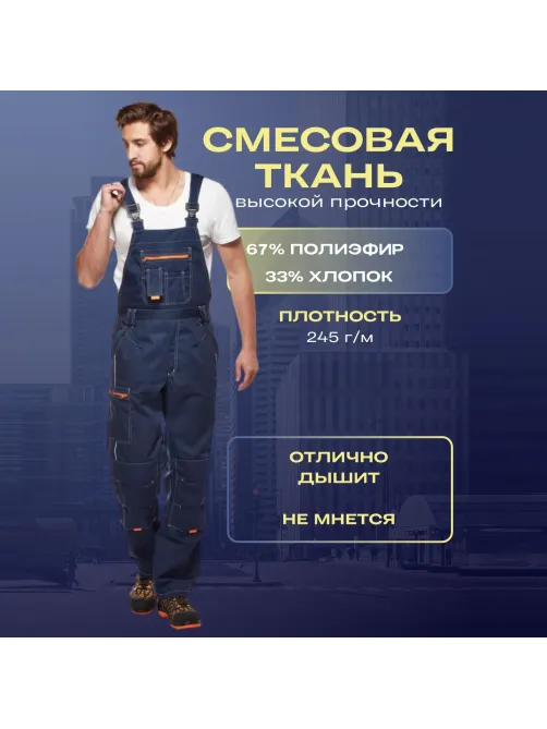 Полукомбинезон лет муж л34 т.син/вас 104-108/194-200 (мод.ПОЛ208)