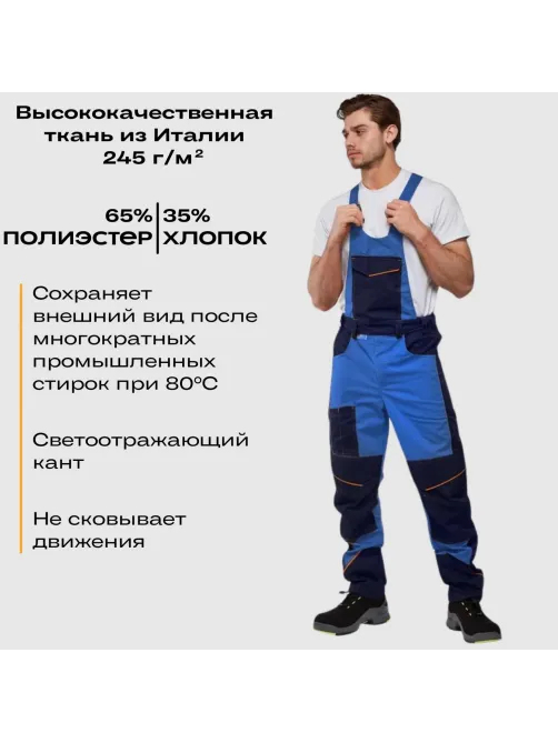 Полукомбинезон Nайтстар 'Алькор' синий  (52-54) 170-176