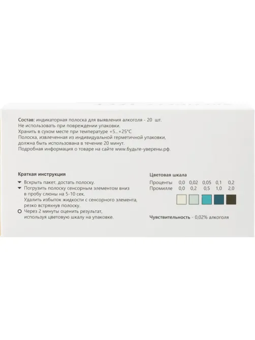 Тест на выявление алкоголя 20 шт/уп